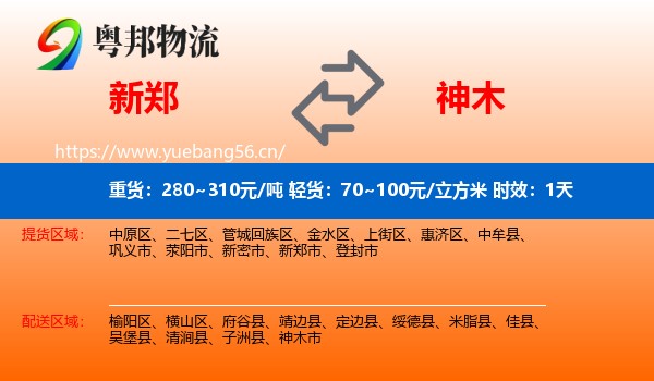 新郑到神木市物流专线名片