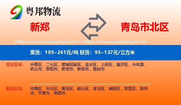 新郑到市北区物流