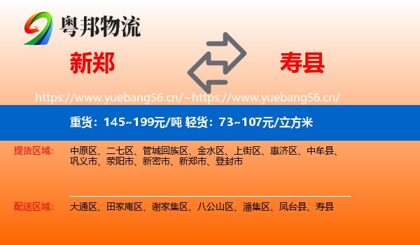新郑到寿县物流