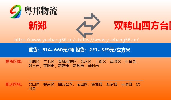 新郑到四方台区物流