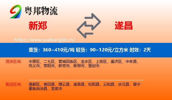 新郑到遂昌县物流专线名片