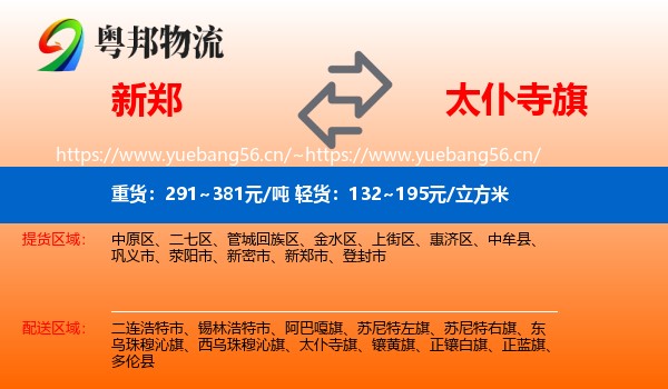 新郑到太仆寺旗物流