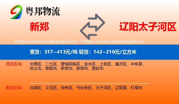 新郑市到太子河区物流专线