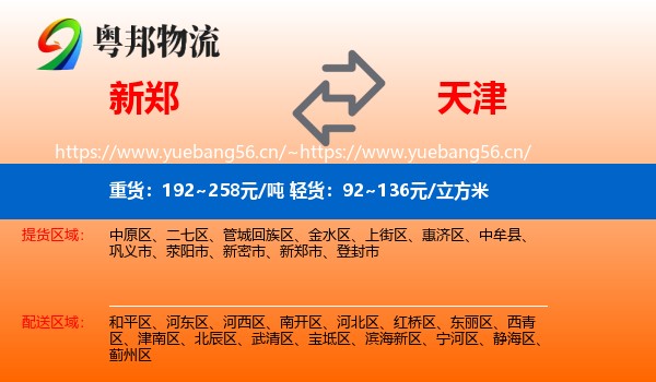新郑到天津物流