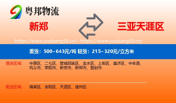 新郑到天涯区物流
