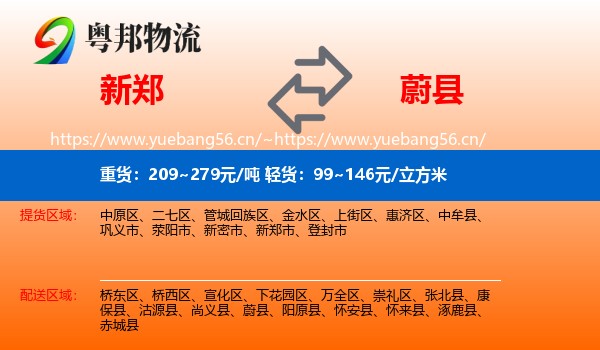 新郑到蔚县物流