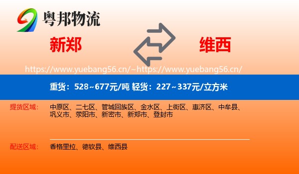 新郑到维西县物流