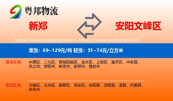 新郑到文峰区物流