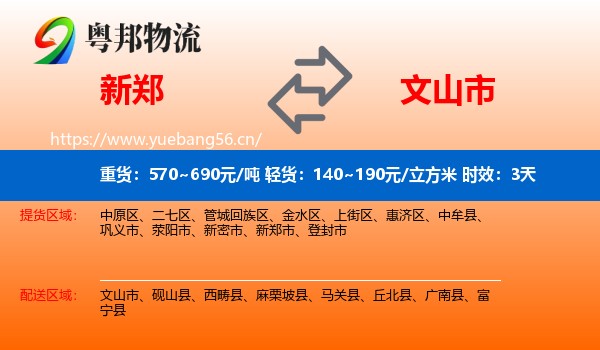 新郑到文山市物流专线名片