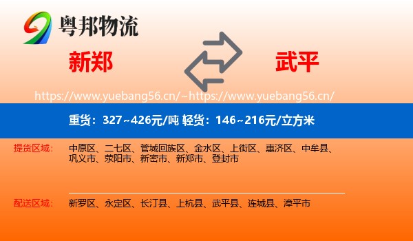 新郑到武平县物流