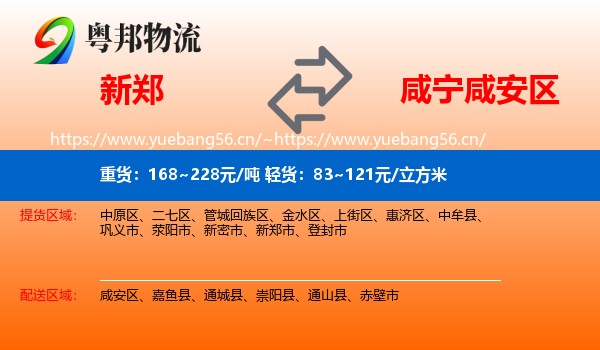 新郑到咸安区物流