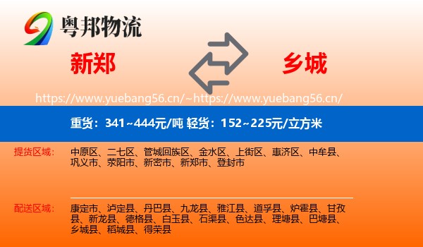 新郑到乡城县物流