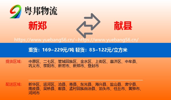 新郑到献县物流