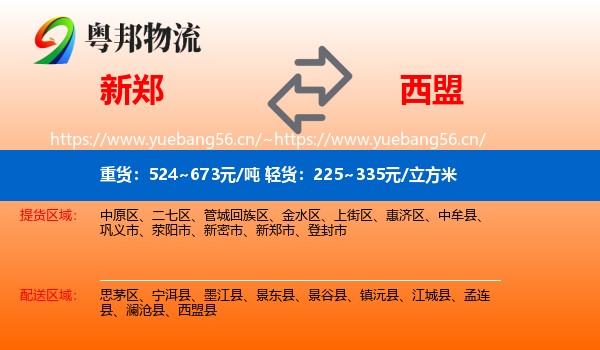 新郑到西盟县物流