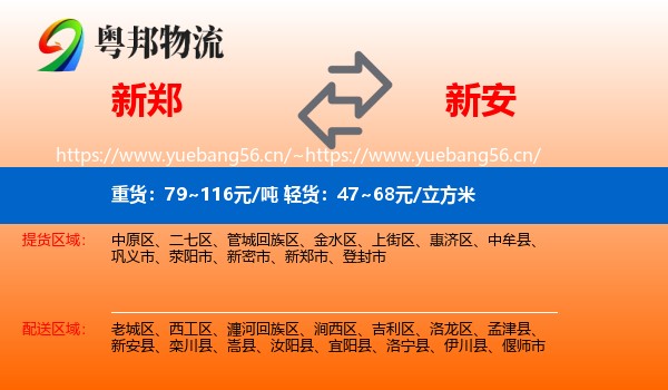新郑到新安县物流
