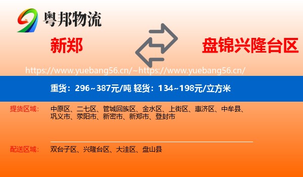 新郑市到兴隆台区物流专线