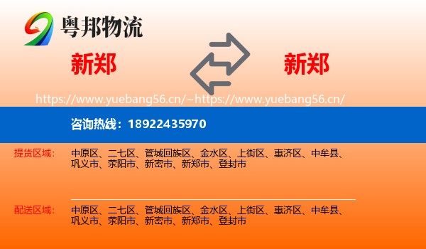 新郑到新郑市物流