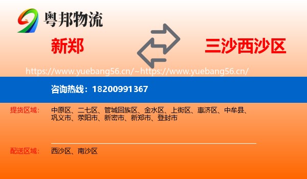 新郑到西沙区物流