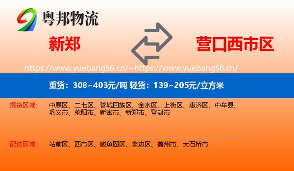 新郑市到西市区物流专线