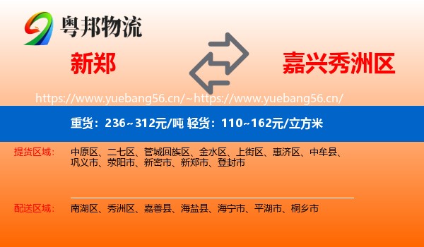 新郑到秀洲区物流