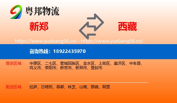 新郑市到西藏物流专线