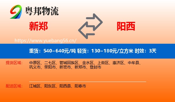 新郑到阳西县物流专线名片