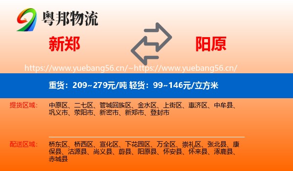 新郑到阳原县物流