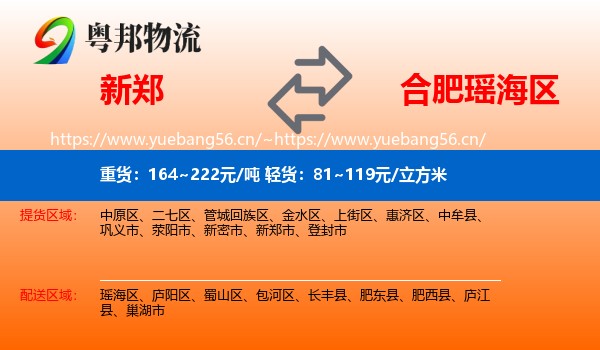 新郑到瑶海区物流