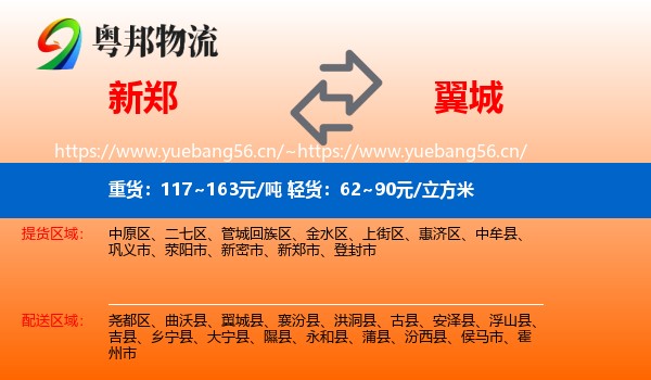 新郑到翼城县物流