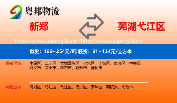 新郑到弋江区物流