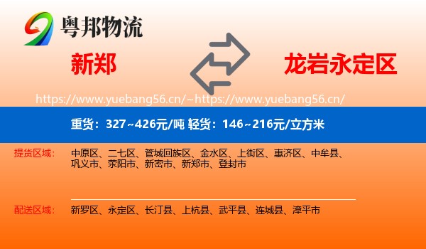 新郑到永定区物流