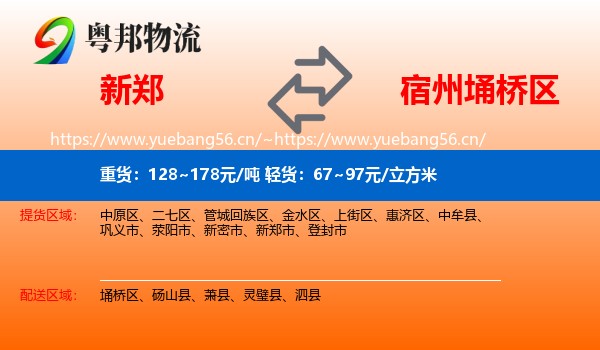 新郑到埇桥区物流