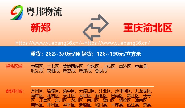 新郑到渝北区物流