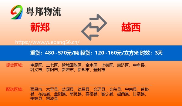新郑到越西县物流专线名片