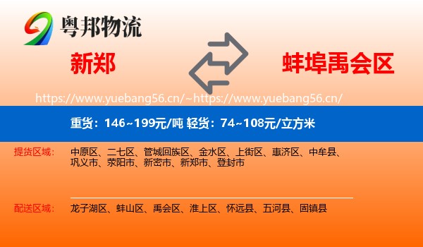 新郑到禹会区物流
