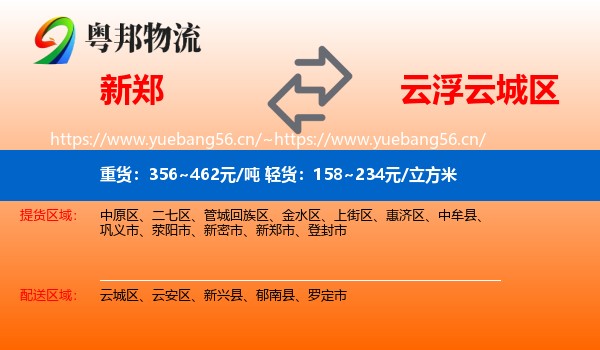 新郑到云城区物流
