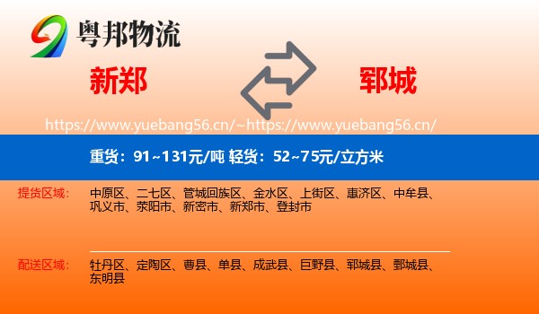 新郑到郓城县物流