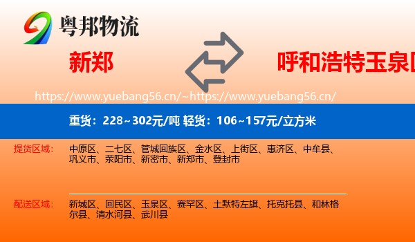 新郑到玉泉区物流
