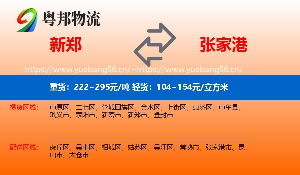 新郑到张家港市物流