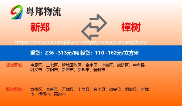 新郑到樟树市物流