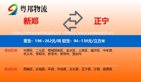 新郑到正宁县物流