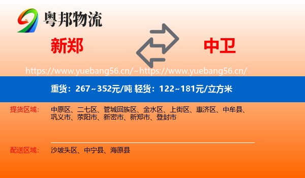 新郑到中卫物流