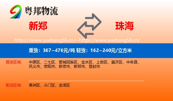 新郑市到珠海物流专线
