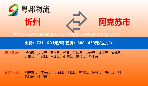 忻州到阿克苏市物流