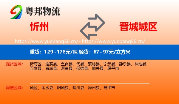 忻州到城区物流