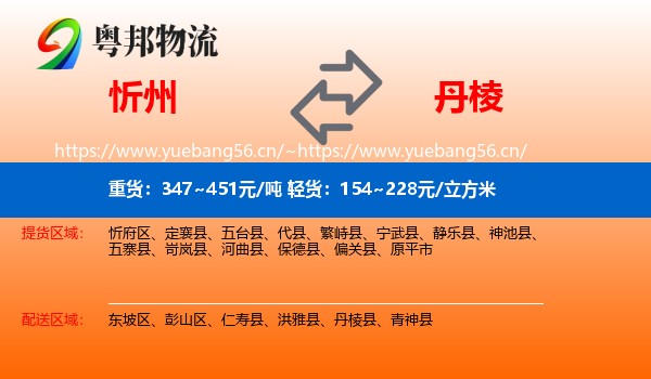 忻州到丹棱县物流