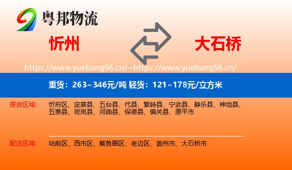 忻州到大石桥市物流