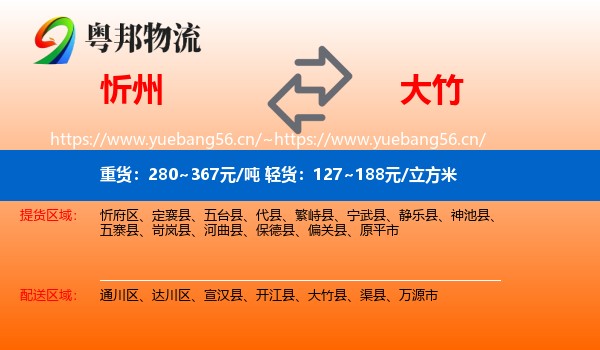忻州到大竹县物流