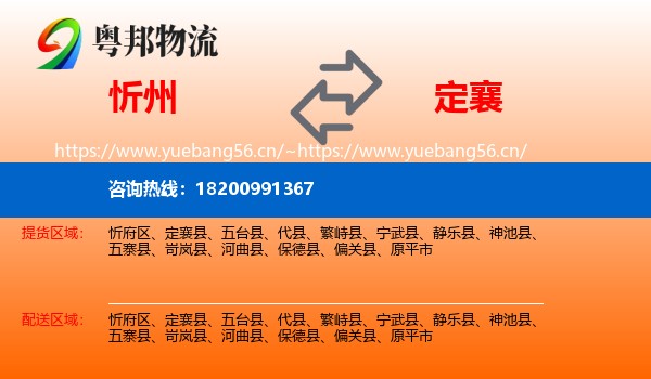 忻州到定襄县物流