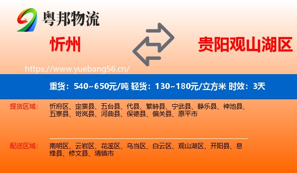 忻州到观山湖区物流专线名片